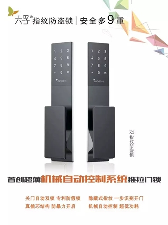 六孚攜大拉手、Z系列三款推拉鎖“踢館”上海五金展