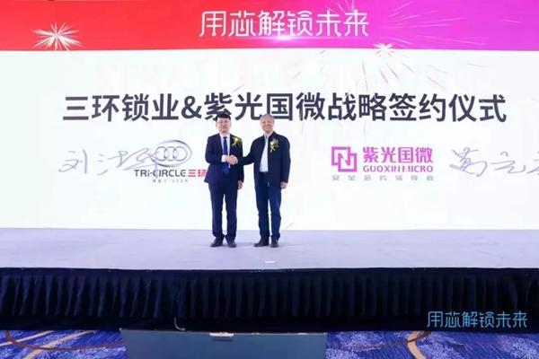 三環(huán)鎖業(yè)與紫光國(guó)微推出新品智能鎖，強(qiáng)強(qiáng)打造智能鎖新時(shí)代