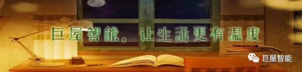 巨屋智能：三室一廳智能家居設計方案