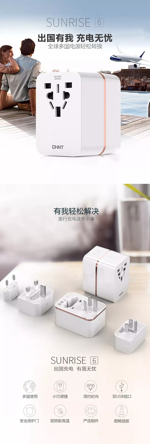 有了正泰多國旅行轉換器，讓你玩轉世界，充電無憂！