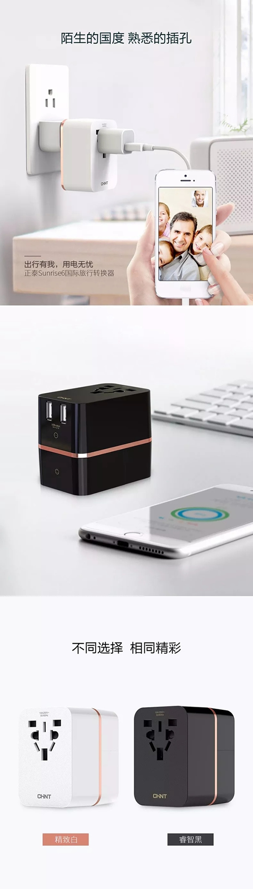 有了正泰多國旅行轉換器，讓你玩轉世界，充電無憂！