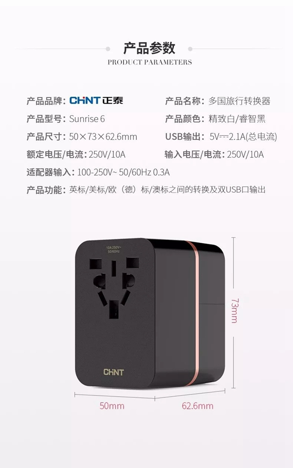 有了正泰多國旅行轉換器，讓你玩轉世界，充電無憂！