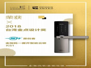 金指碼一握開智能云鎖：打造出顏值+實力的雙贏產品