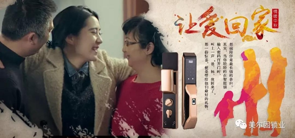 美爾固智能鎖實(shí)用更實(shí)惠，為家保障安全