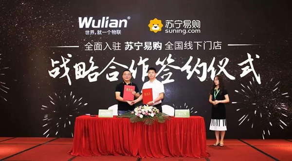 WULIAN南京物聯(lián)智能家居聯(lián)合蘇寧易購、騰訊企點、百度等打造營銷生態(tài)閉環(huán)
