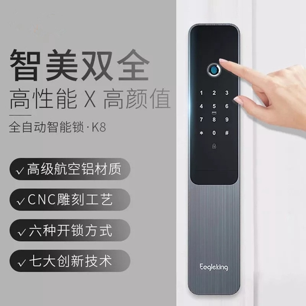 安裝九彩鷹皇K8全自動智能鎖，讓危險離你更遠