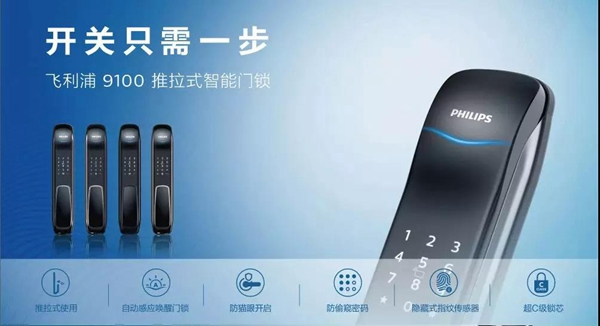 智能鎖免費送丨飛利浦智能鎖招募品質生活體驗官！