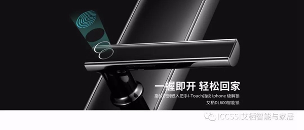 艾棲指紋鎖入駐國美電器