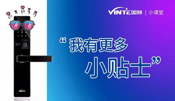 因特智能鎖：【因特售后云服務(wù)系統(tǒng)】正式上線