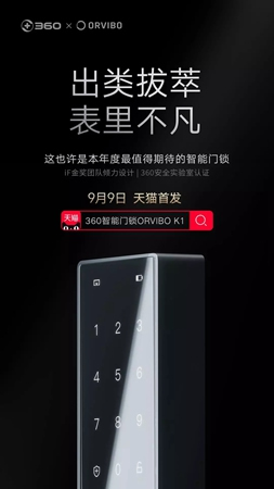 360×歐瑞博攜手推出的ORVIBO K1天貓首發(fā)銷量榮登NO.1