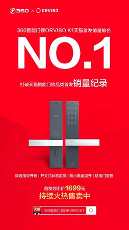 360×歐瑞博攜手推出的ORVIBO K1天貓首發(fā)銷量榮登NO.1