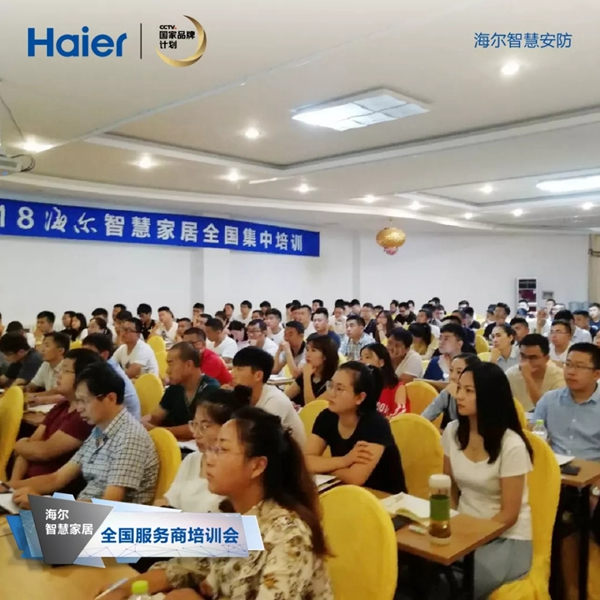 海爾智慧家居全國服務商培訓圓滿舉行！