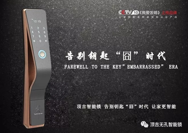 頂吉無孔智能鎖：如果智能鎖沒電了怎么辦？