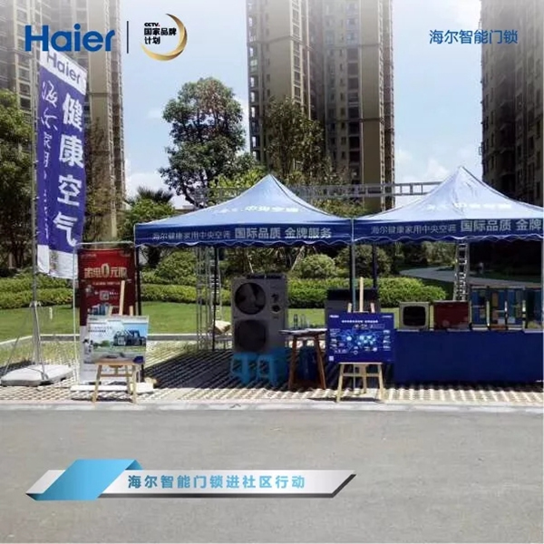 海爾智能門(mén)鎖走進(jìn)社區(qū)，掀起換鎖熱潮！