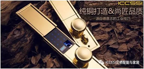 ICCSSI艾棲智能鎖相約7月8-11日中國建博會（廣州）