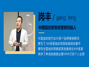 崗豐帶來的落地營銷方法，將幫助德犬團隊打下堅實基礎
