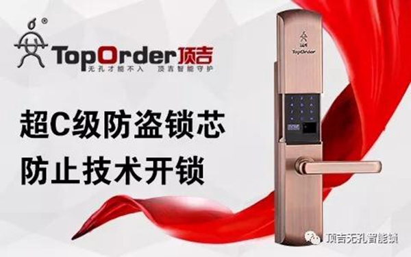 頂吉無孔智能鎖：為什么說智能鎖是一種勢不可擋的趨勢？