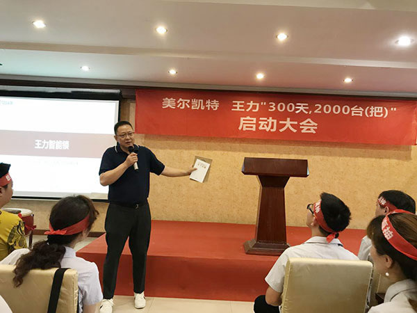 決戰(zhàn)：成都王力智能鎖聯(lián)動(dòng)大促誓師大會(huì)隆重召開(kāi)