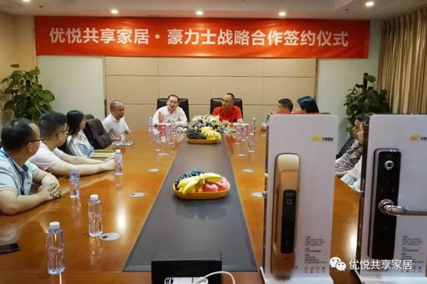 豪力士與優悅共享家居達成戰略合作！