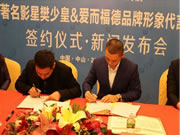 樊少皇成為愛而福德形象代言人