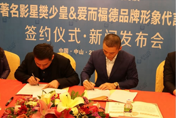 樊少皇為愛而福德智能鎖形象代言簽約暨新聞發(fā)布會圓滿成功