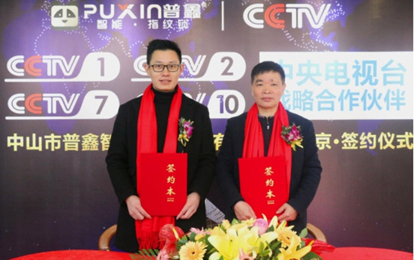 普鑫智能鎖正式簽約央視 品牌高度立竿見影