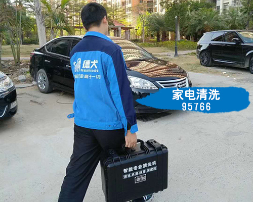 惠州家電清洗哪里好95766，惠州專業(yè)設(shè)備清洗油煙機空調(diào)