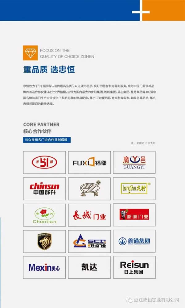 忠恒智能門鎖浙江/上海區招商會成功召開!開啟智能門鎖商機進行時！