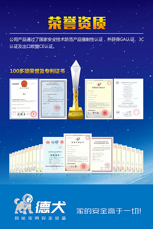 德犬智能家用安全裝備招商加盟優(yōu)勢解讀
