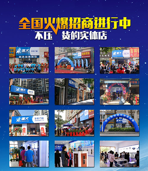 德犬智能家用安全裝備招商加盟優(yōu)勢解讀