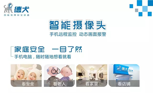 德犬智能攝像頭，手掌這么大，也能容下一個家