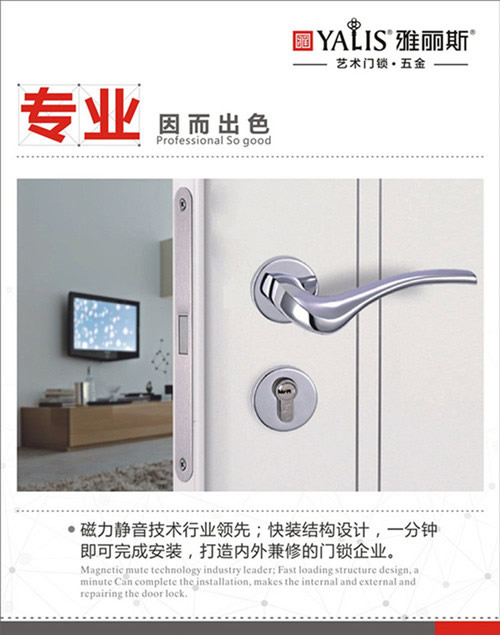 匠心之制，雅麗斯藝術門鎖