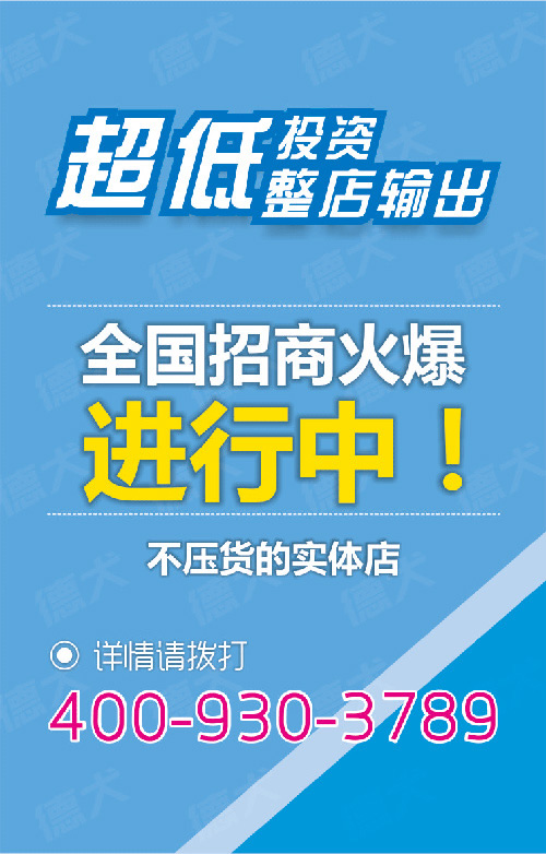 德犬智能家用安全裝備招商，火熱進行中！