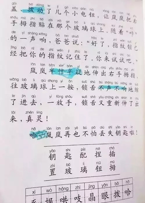 普及不用鑰匙的指紋密碼鎖，從娃娃抓起！