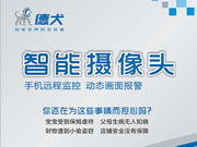 德犬智能鎖:是否忘記鎖門”等生活瑣事困擾