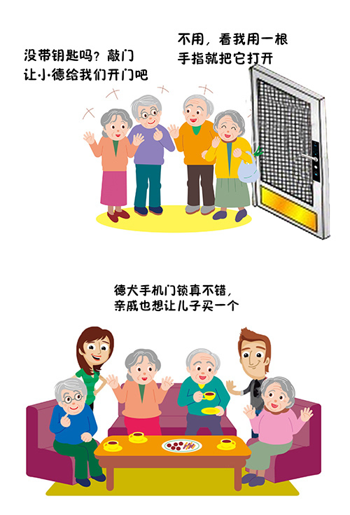 德犬手機門鎖之初體驗(漫畫)