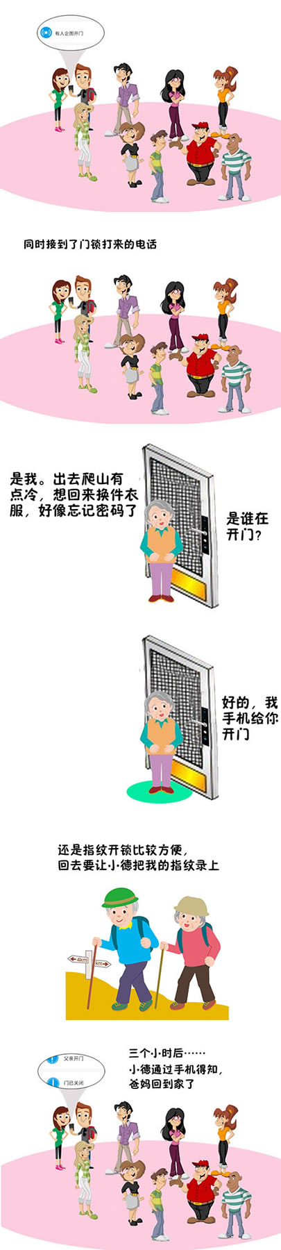 德犬手機門鎖之初體驗(漫畫)