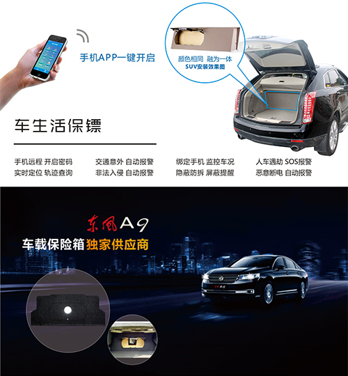 諾盾車載保險箱，東風(fēng)、凱迪拉克共同之選