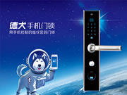 德犬智能鎖：關(guān)鍵要看我們個(gè)人喜好