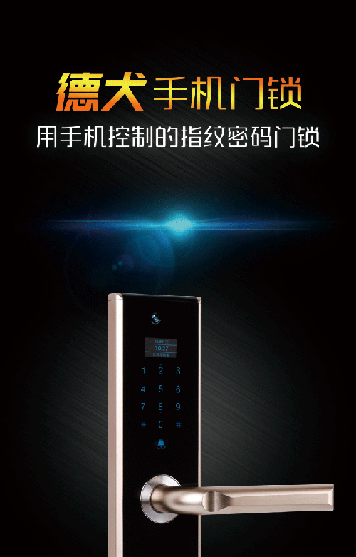 智能門鎖 細數德犬手機門鎖的那些寶