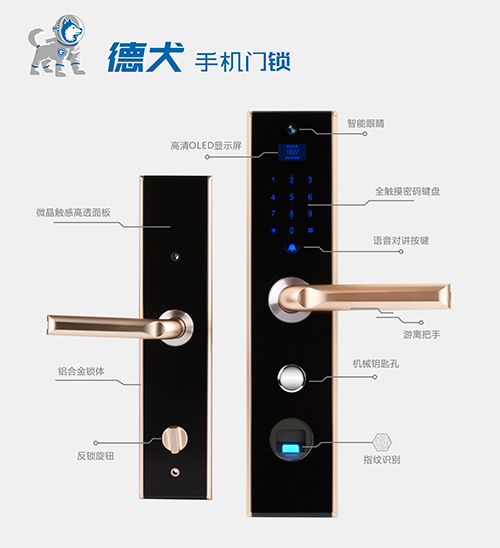 手機門鎖就選“德犬”，幸福家庭的必備神器！