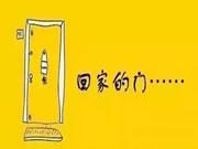 德犬手機門鎖：我們總記得家的門！