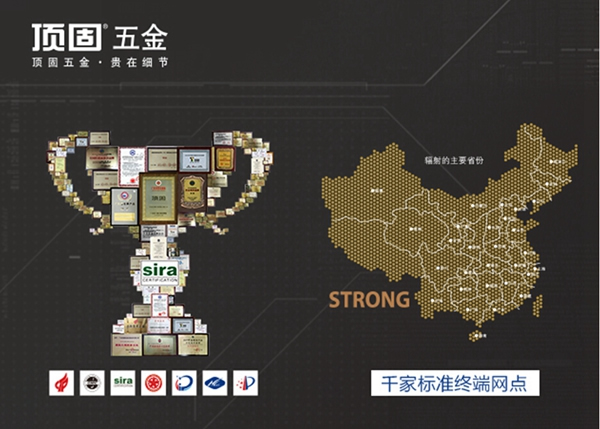 智定江山，勇奪黃金席位——2015年頂固智能五金招商峰會