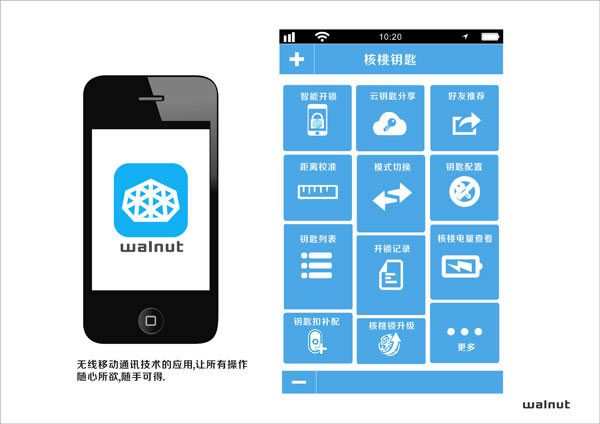長恩鎖具核桃智慧鎖開創智能鎖具新時代