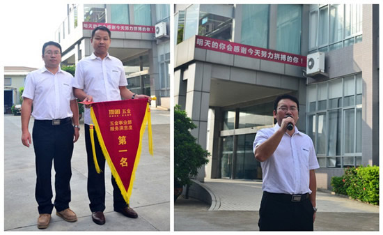 頂固五金事業部第二季度內部服務評比總結大會結束