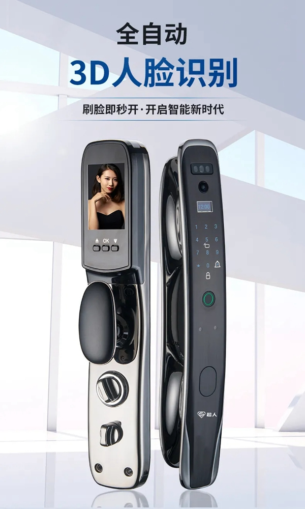 SID超人智能鎖開啟智能新時代，刷臉即秒開！