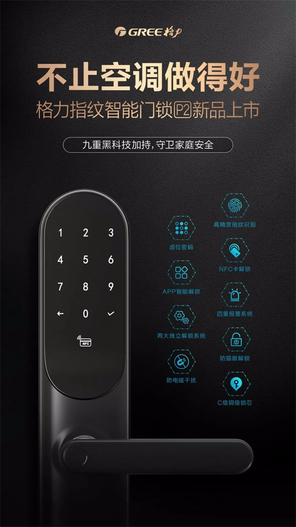 格力發布智能鎖新品！空調大佬也能做出一把好鎖！