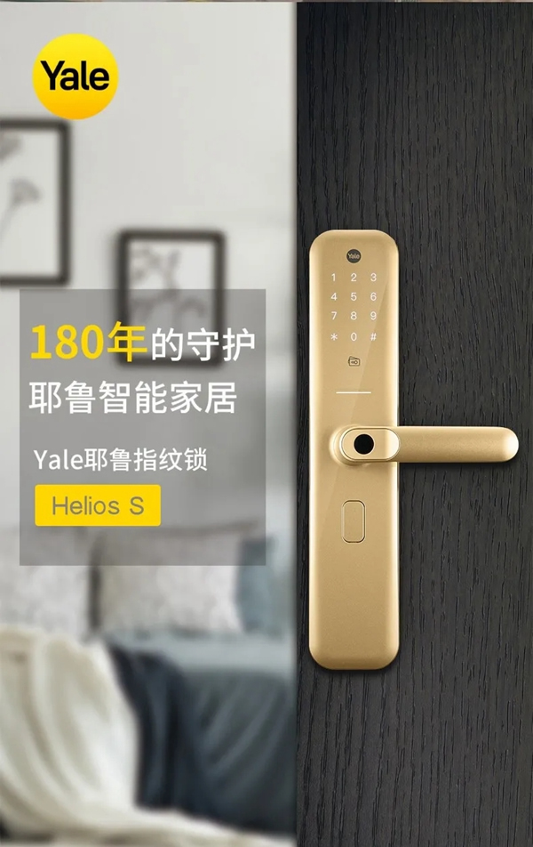 令人心動|耶魯智能鎖堪稱“完美”!