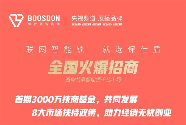 保仕盾智能鎖丨get營(yíng)銷(xiāo)的13個(gè)渠道 保仕盾智能鎖丨get營(yíng)銷(xiāo)的13個(gè)渠道