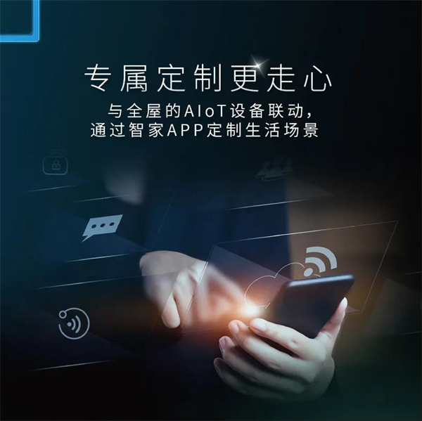 海爾智家全屋智能帶您走進智能家居世界 海爾智家全屋智能帶您走進智能家居世界